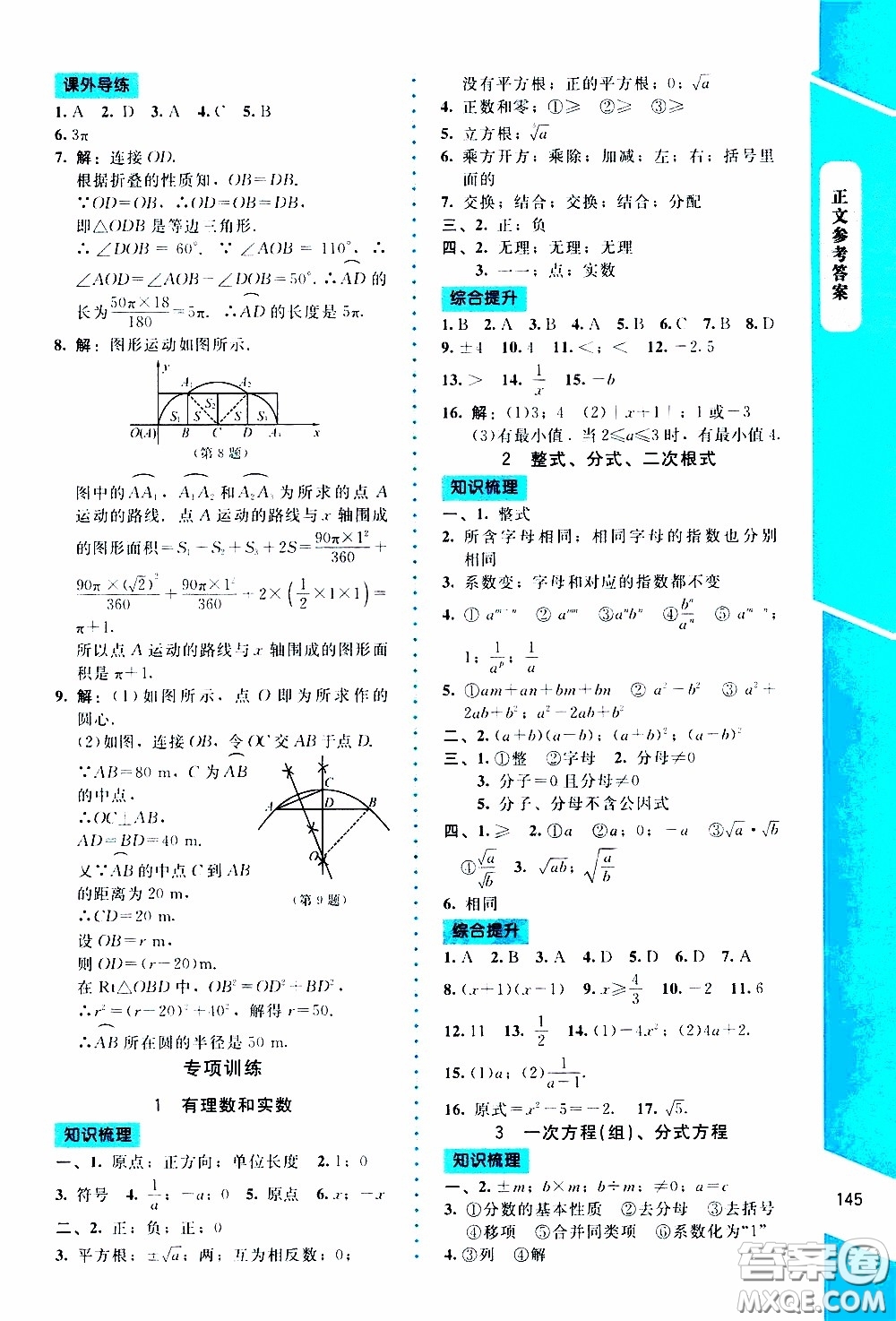 2020年課內(nèi)課外直通車數(shù)學(xué)九年級(jí)下冊北師大版參考答案