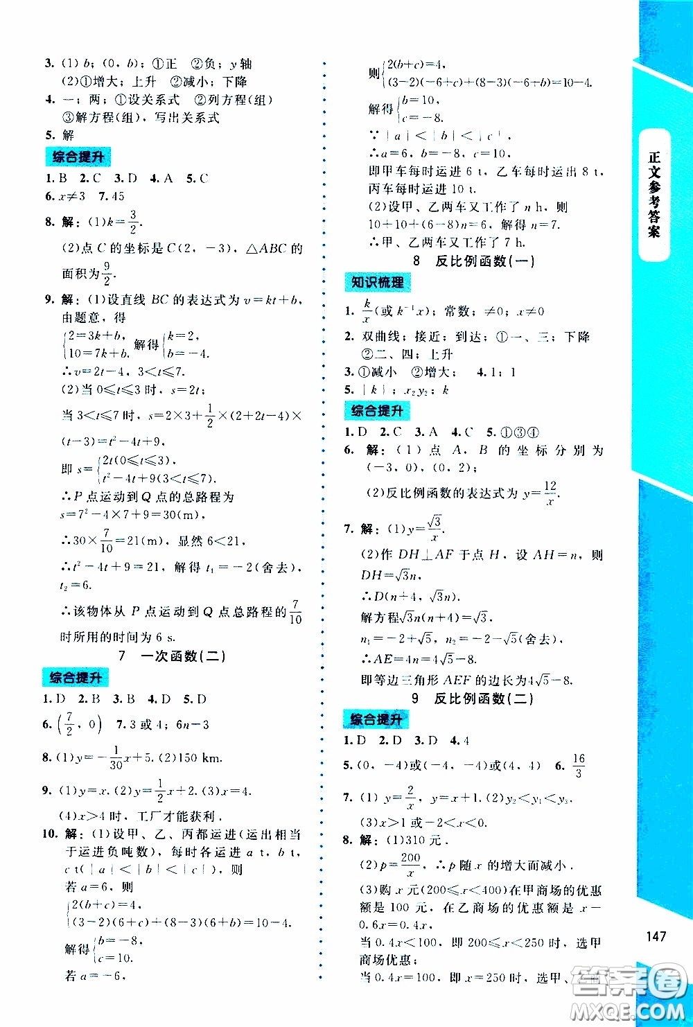 2020年課內(nèi)課外直通車數(shù)學(xué)九年級(jí)下冊北師大版參考答案