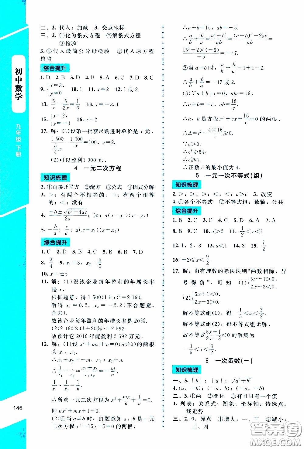 2020年課內(nèi)課外直通車數(shù)學(xué)九年級(jí)下冊北師大版參考答案