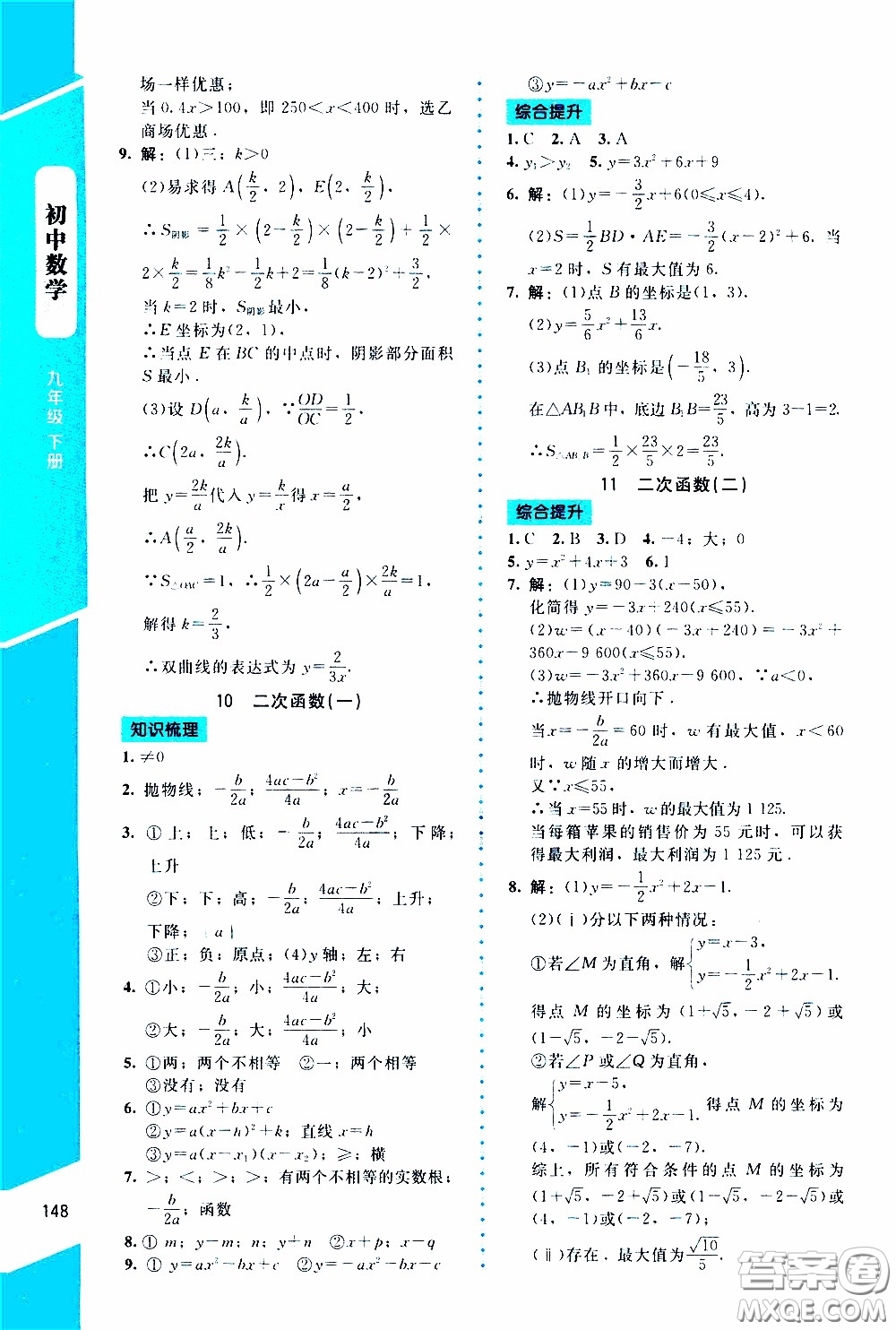 2020年課內(nèi)課外直通車數(shù)學(xué)九年級(jí)下冊北師大版參考答案