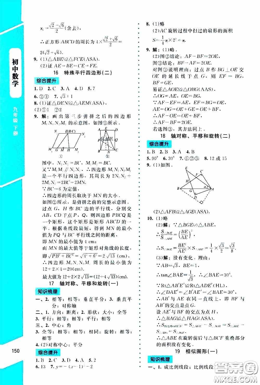 2020年課內(nèi)課外直通車數(shù)學(xué)九年級(jí)下冊北師大版參考答案