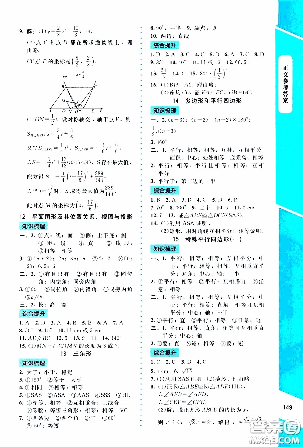 2020年課內(nèi)課外直通車數(shù)學(xué)九年級(jí)下冊北師大版參考答案