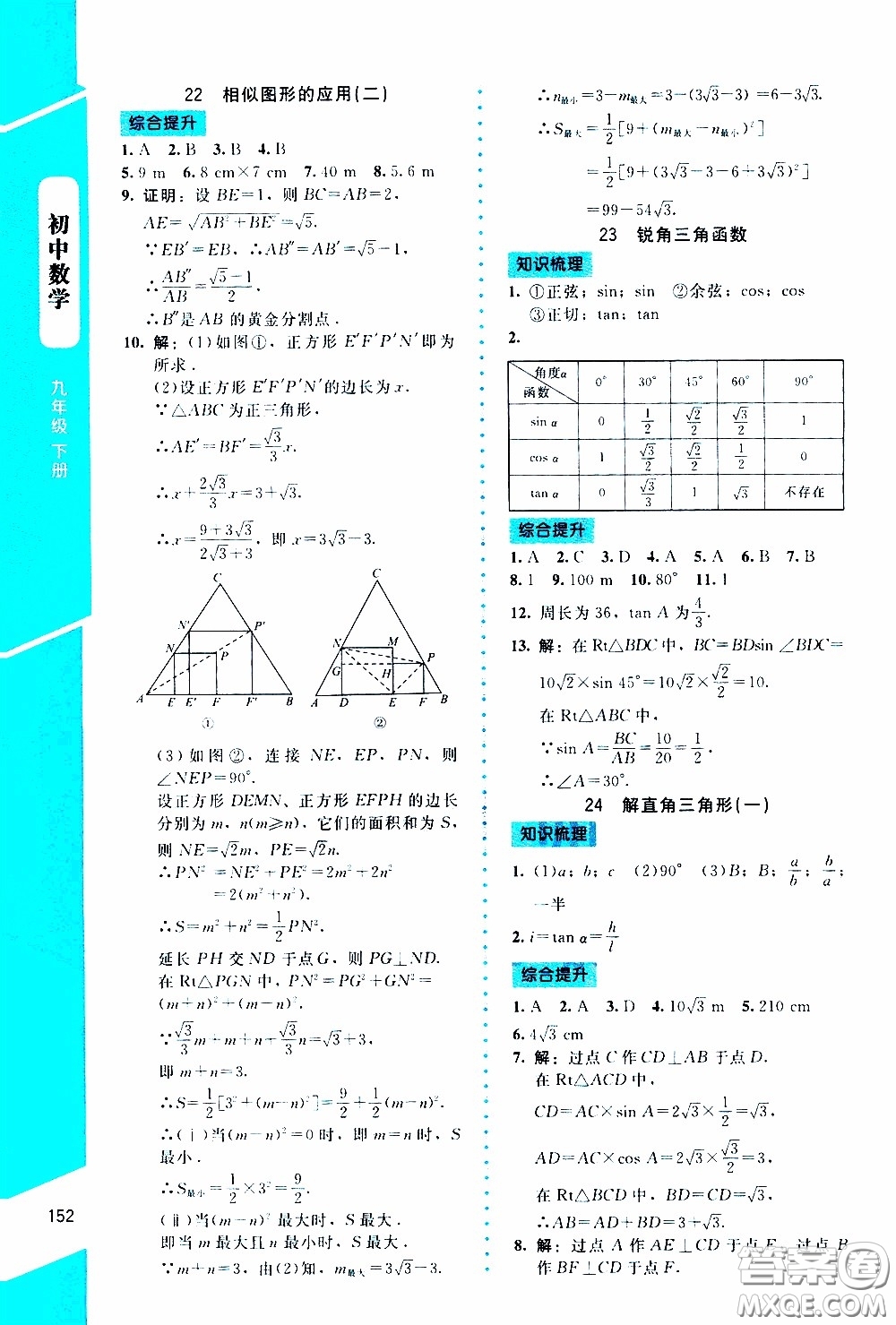 2020年課內(nèi)課外直通車數(shù)學(xué)九年級(jí)下冊北師大版參考答案