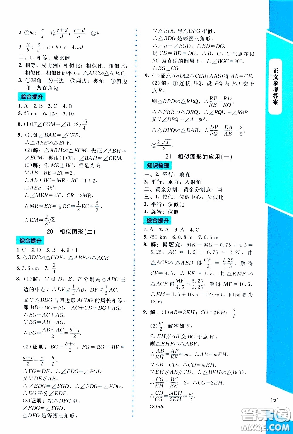 2020年課內(nèi)課外直通車數(shù)學(xué)九年級(jí)下冊北師大版參考答案