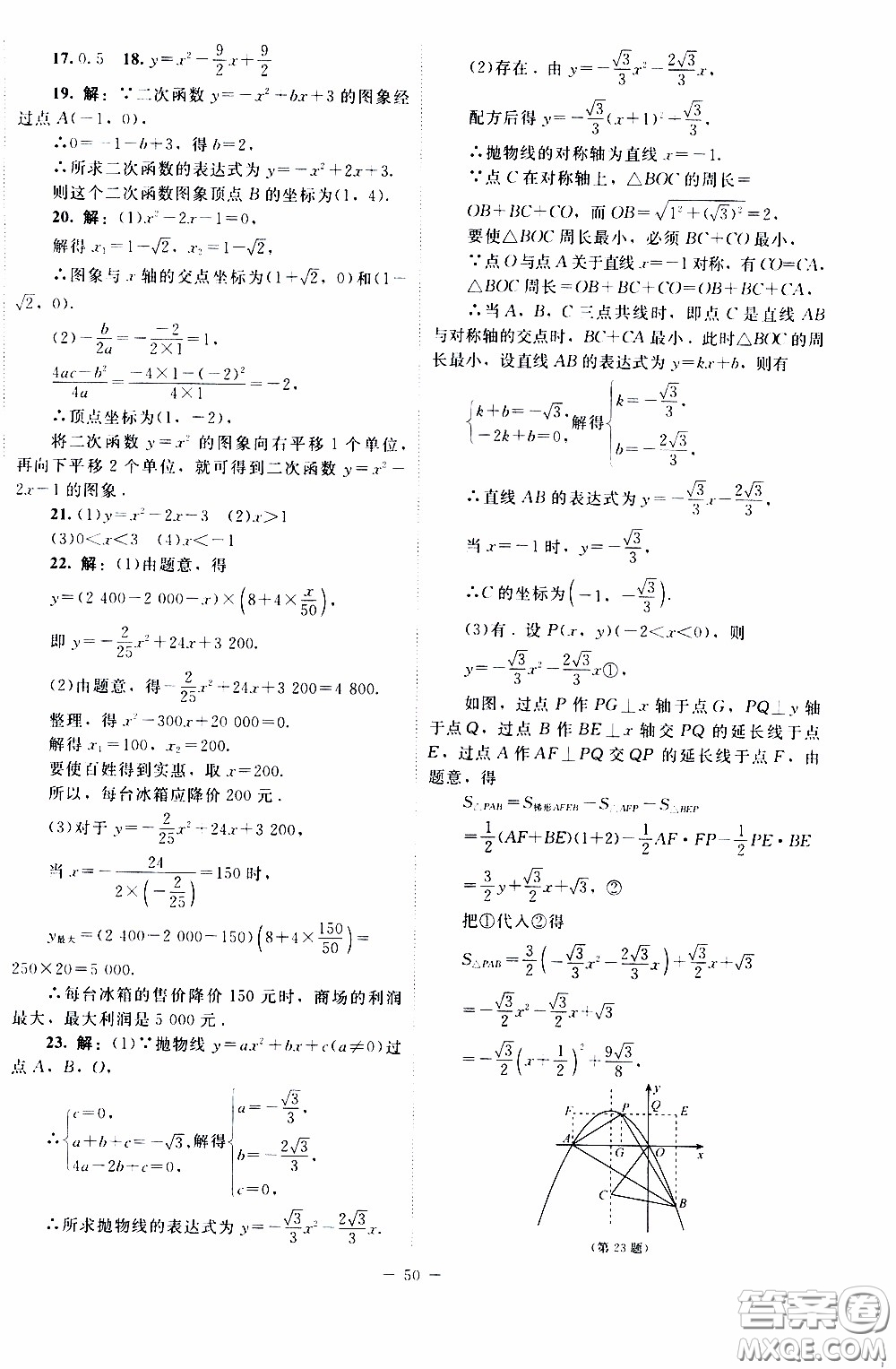 2020年課內(nèi)課外直通車數(shù)學(xué)九年級(jí)下冊北師大版參考答案