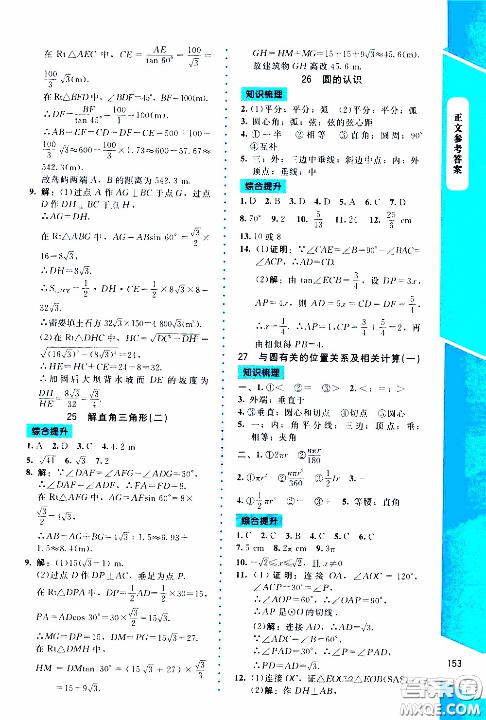 2020年課內(nèi)課外直通車數(shù)學(xué)九年級(jí)下冊北師大版參考答案