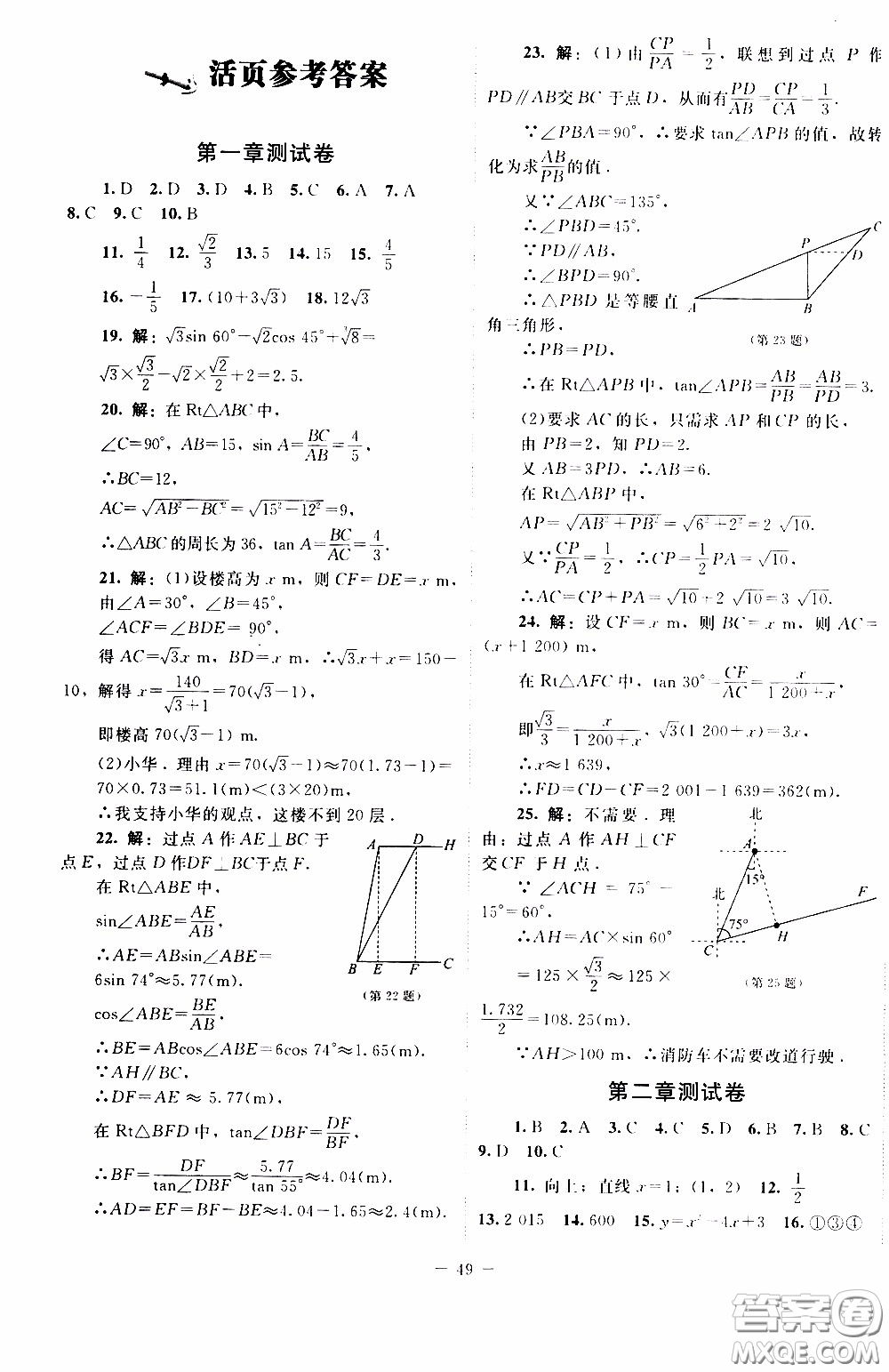 2020年課內(nèi)課外直通車數(shù)學(xué)九年級(jí)下冊北師大版參考答案