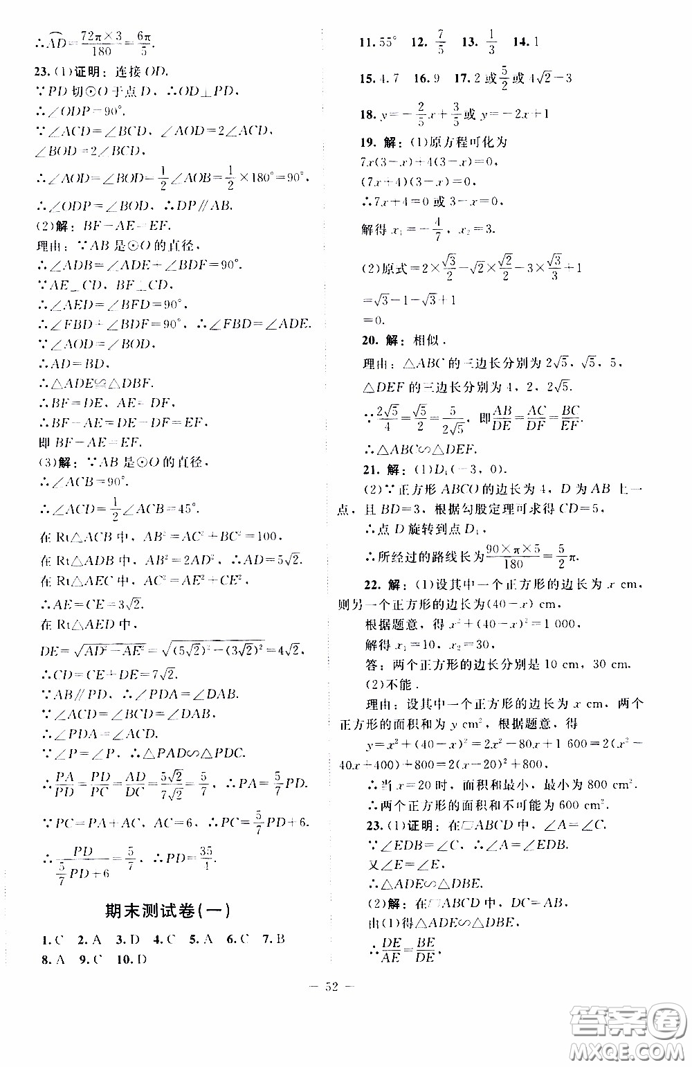 2020年課內(nèi)課外直通車數(shù)學(xué)九年級(jí)下冊北師大版參考答案