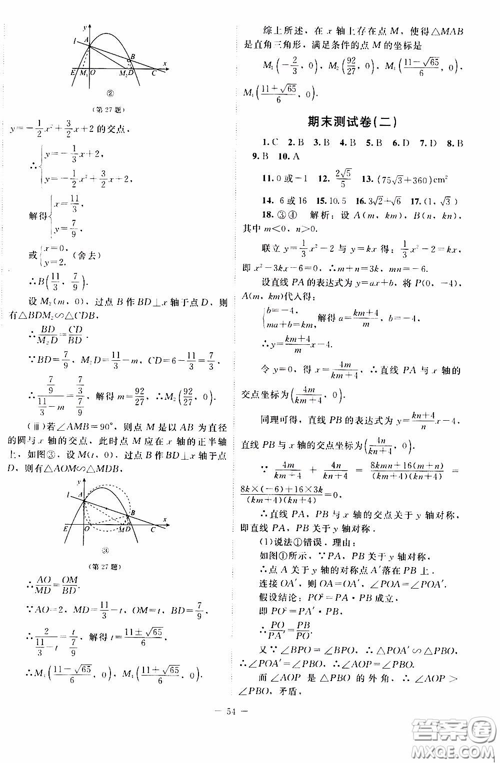 2020年課內(nèi)課外直通車數(shù)學(xué)九年級(jí)下冊北師大版參考答案