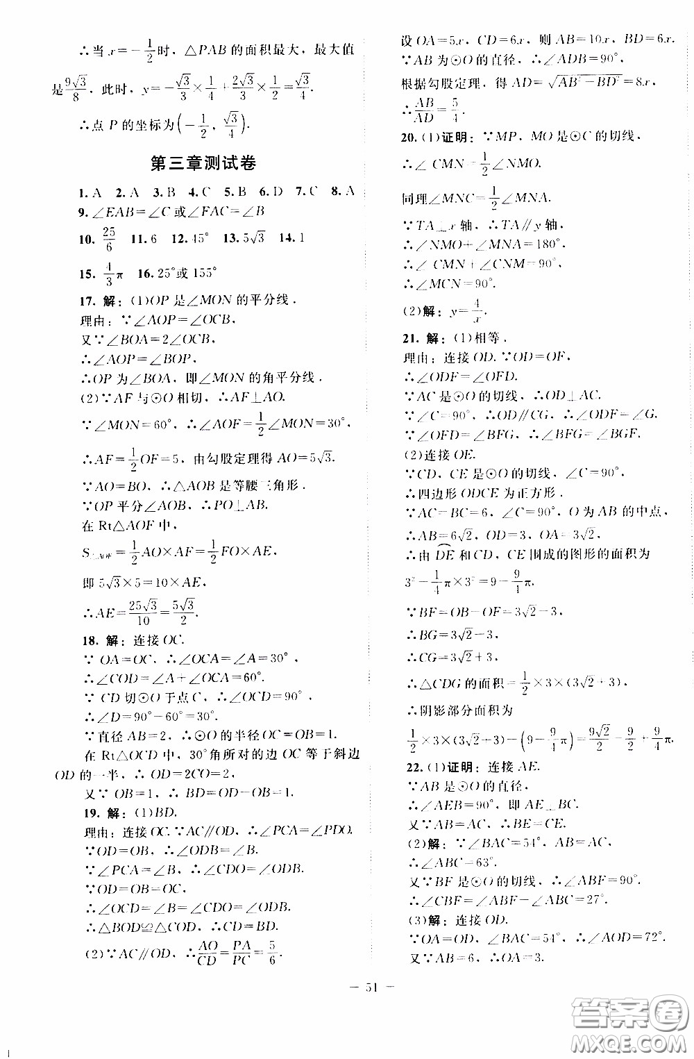 2020年課內(nèi)課外直通車數(shù)學(xué)九年級(jí)下冊北師大版參考答案