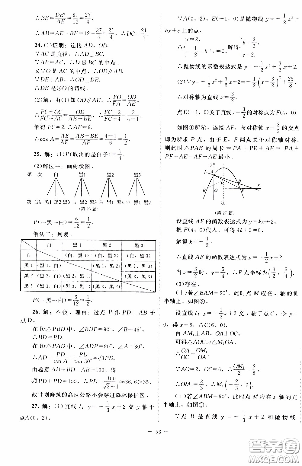 2020年課內(nèi)課外直通車數(shù)學(xué)九年級(jí)下冊北師大版參考答案