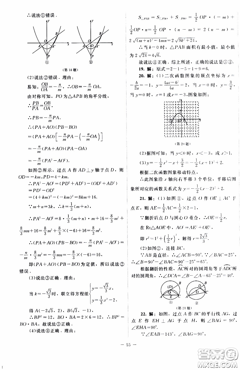 2020年課內(nèi)課外直通車數(shù)學(xué)九年級(jí)下冊北師大版參考答案