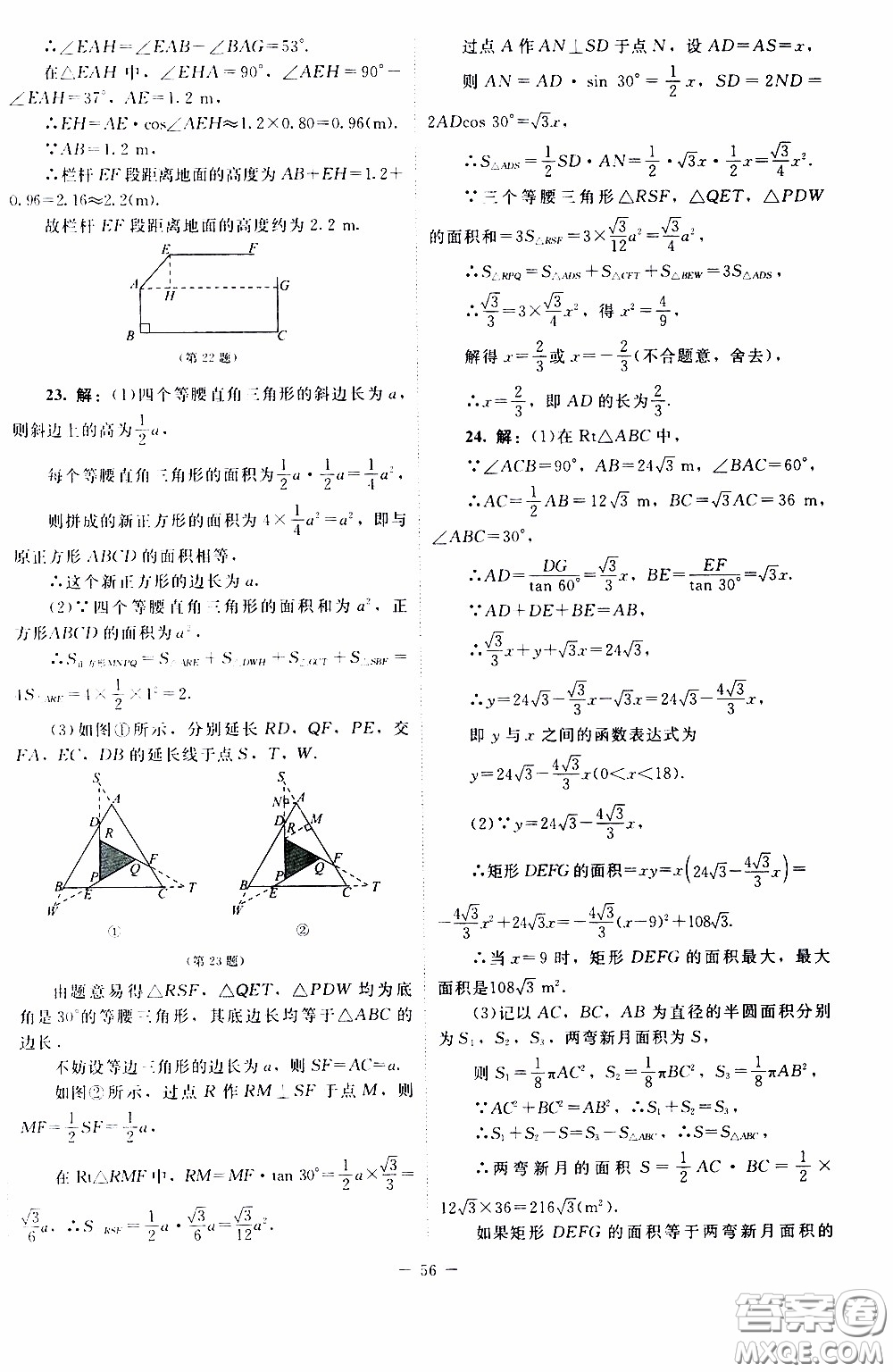 2020年課內(nèi)課外直通車數(shù)學(xué)九年級(jí)下冊北師大版參考答案