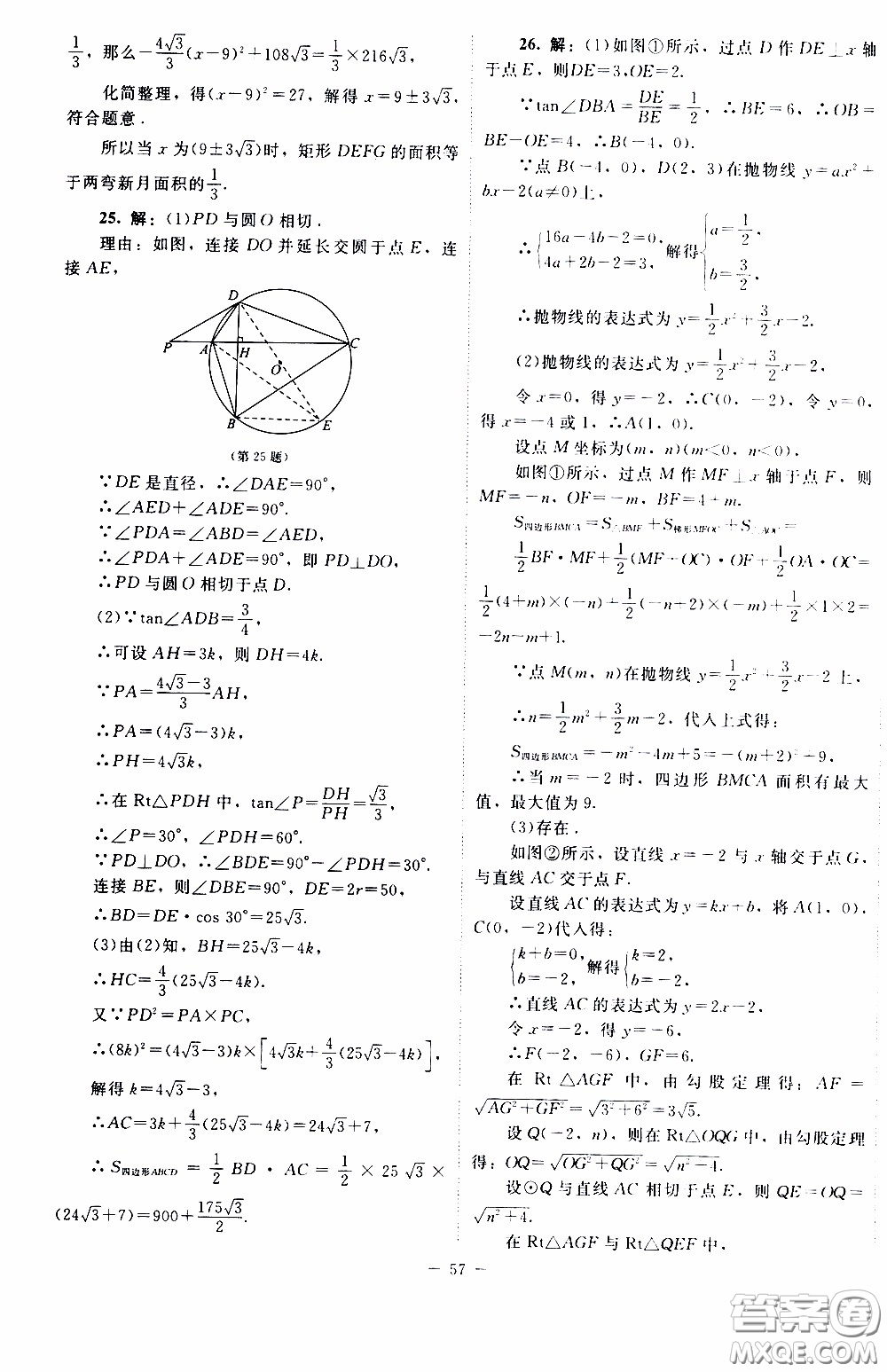 2020年課內(nèi)課外直通車數(shù)學(xué)九年級(jí)下冊北師大版參考答案