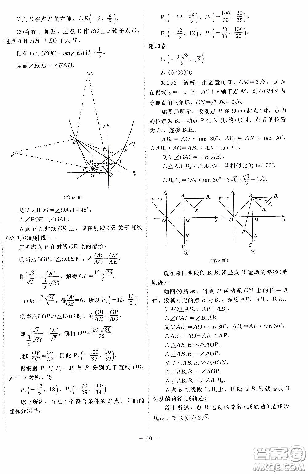 2020年課內(nèi)課外直通車數(shù)學(xué)九年級(jí)下冊北師大版參考答案