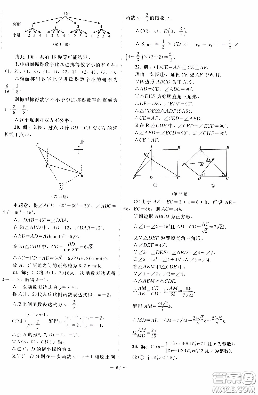 2020年課內(nèi)課外直通車數(shù)學(xué)九年級(jí)下冊北師大版參考答案