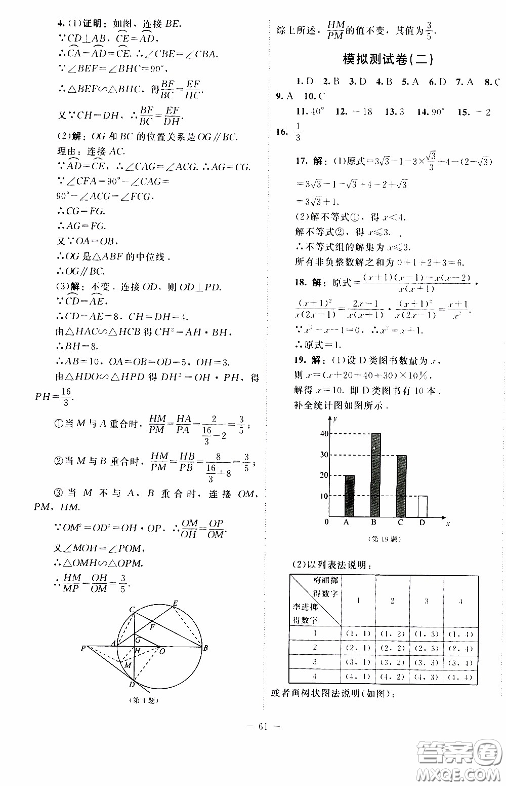 2020年課內(nèi)課外直通車數(shù)學(xué)九年級(jí)下冊北師大版參考答案