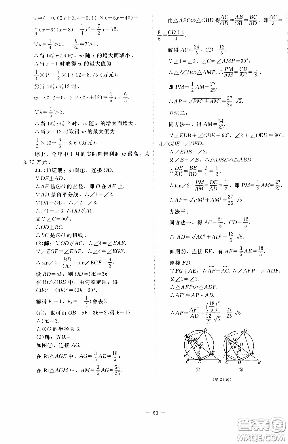 2020年課內(nèi)課外直通車數(shù)學(xué)九年級(jí)下冊北師大版參考答案