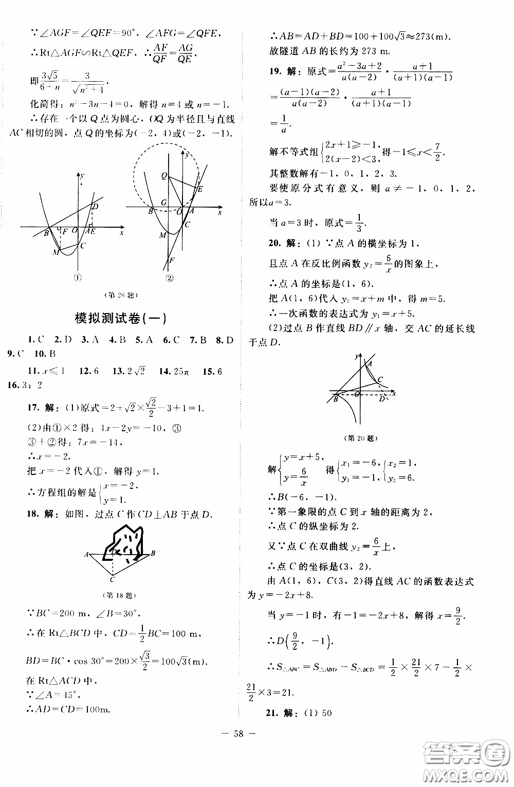 2020年課內(nèi)課外直通車數(shù)學(xué)九年級(jí)下冊北師大版參考答案