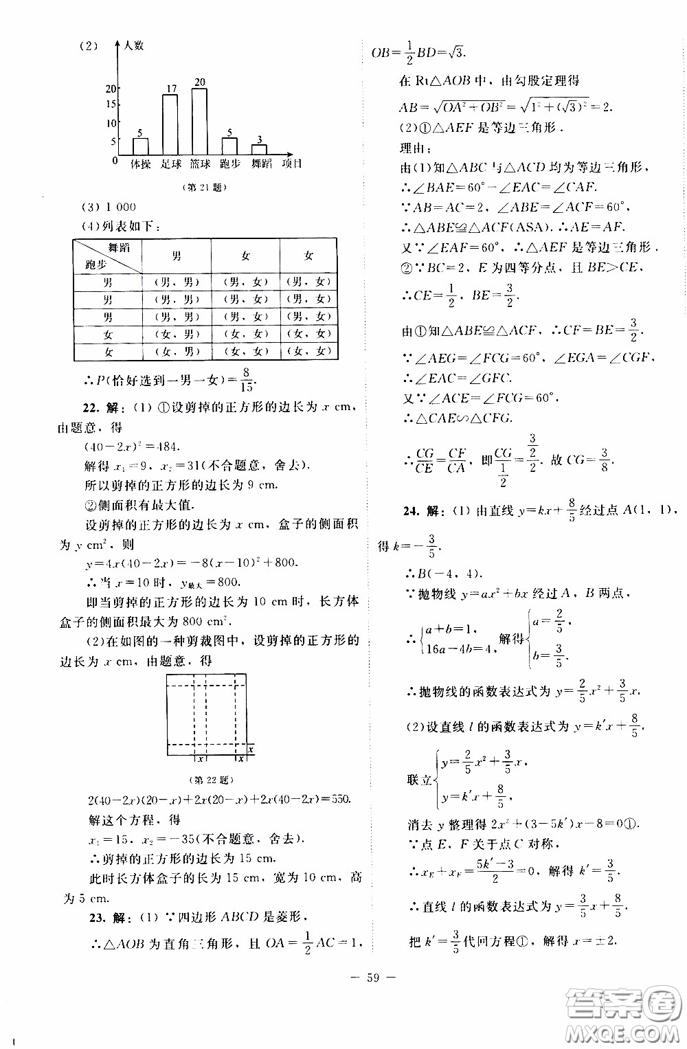 2020年課內(nèi)課外直通車數(shù)學(xué)九年級(jí)下冊北師大版參考答案