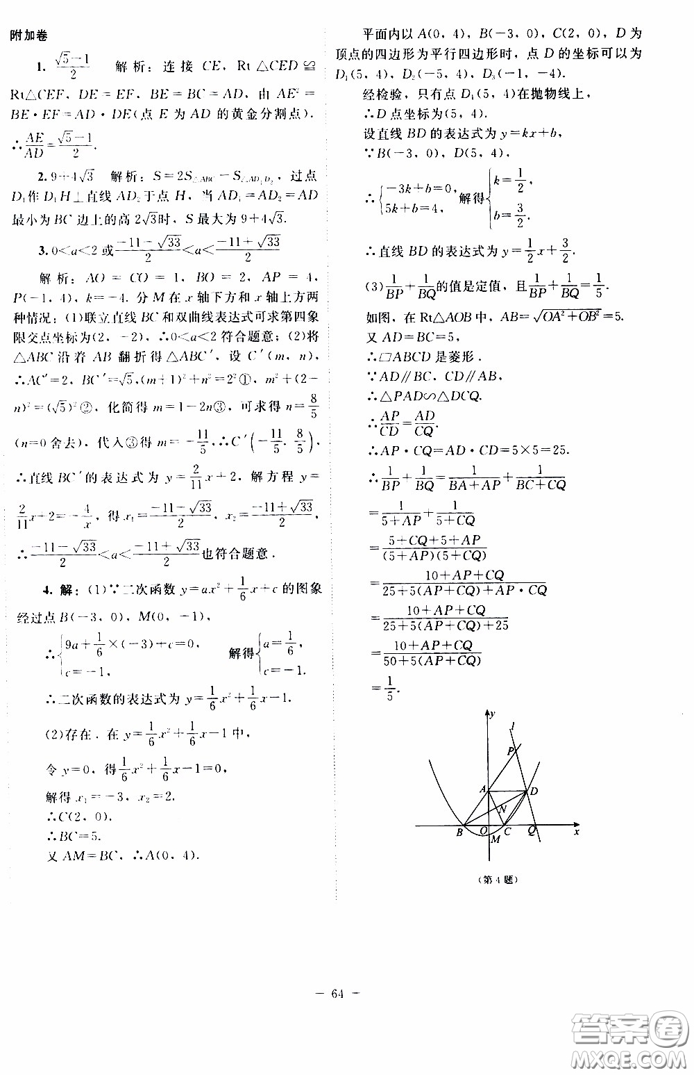 2020年課內(nèi)課外直通車數(shù)學(xué)九年級(jí)下冊北師大版參考答案