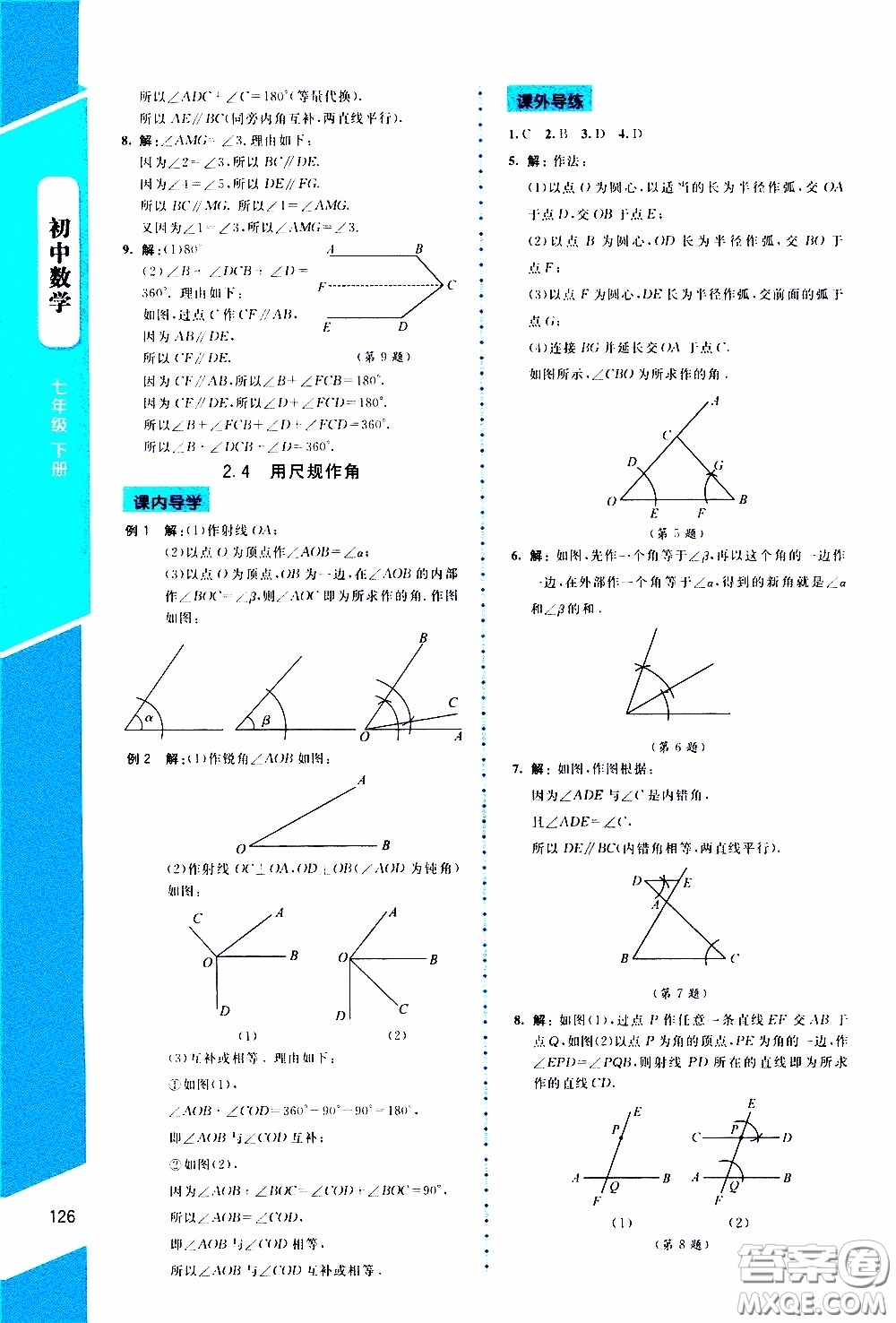 2020年課內(nèi)課外直通車(chē)數(shù)學(xué)七年級(jí)下冊(cè)北師大版參考答案