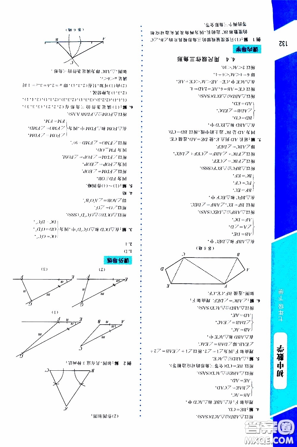 2020年課內(nèi)課外直通車(chē)數(shù)學(xué)七年級(jí)下冊(cè)北師大版參考答案