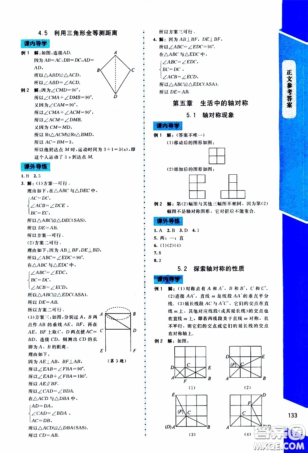 2020年課內(nèi)課外直通車(chē)數(shù)學(xué)七年級(jí)下冊(cè)北師大版參考答案