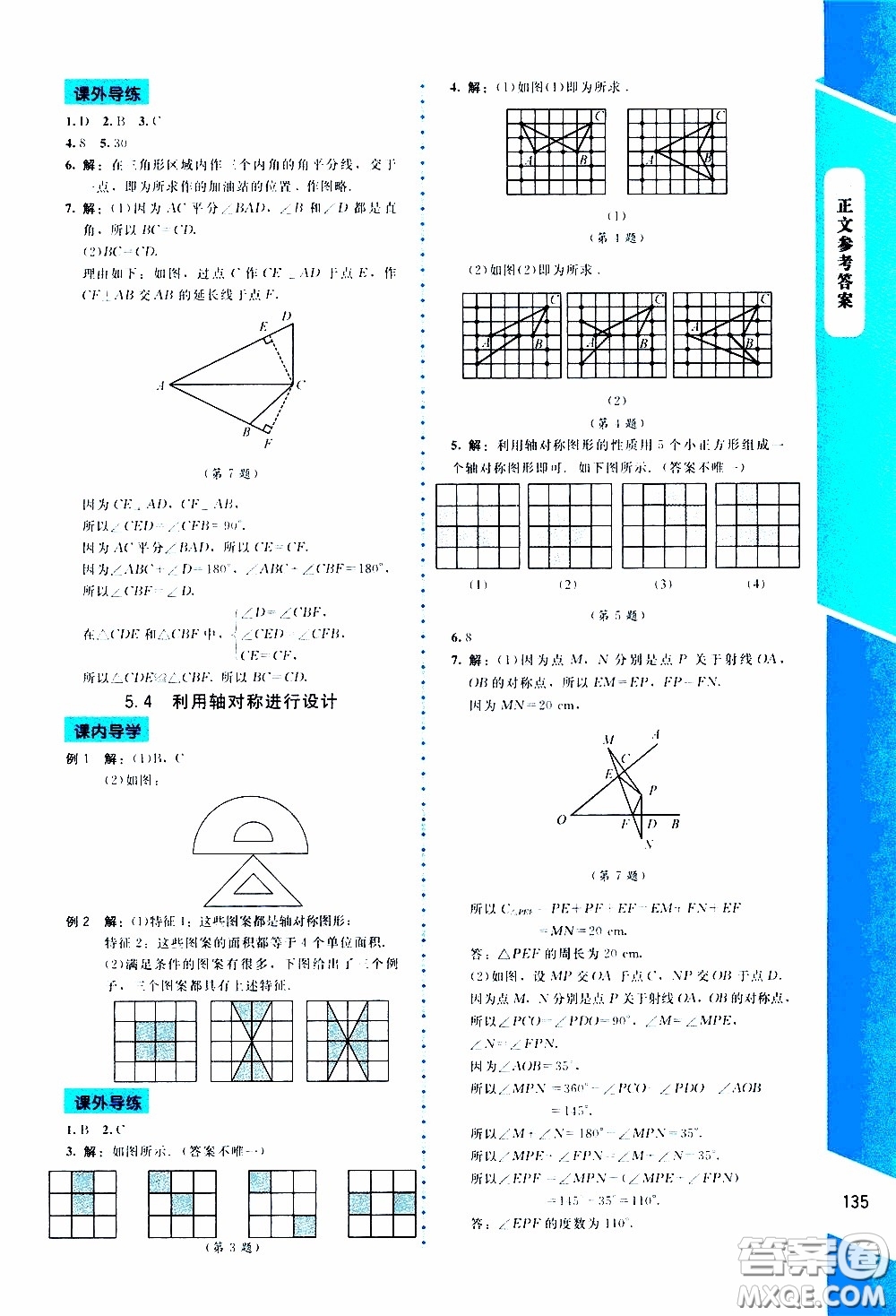 2020年課內(nèi)課外直通車(chē)數(shù)學(xué)七年級(jí)下冊(cè)北師大版參考答案