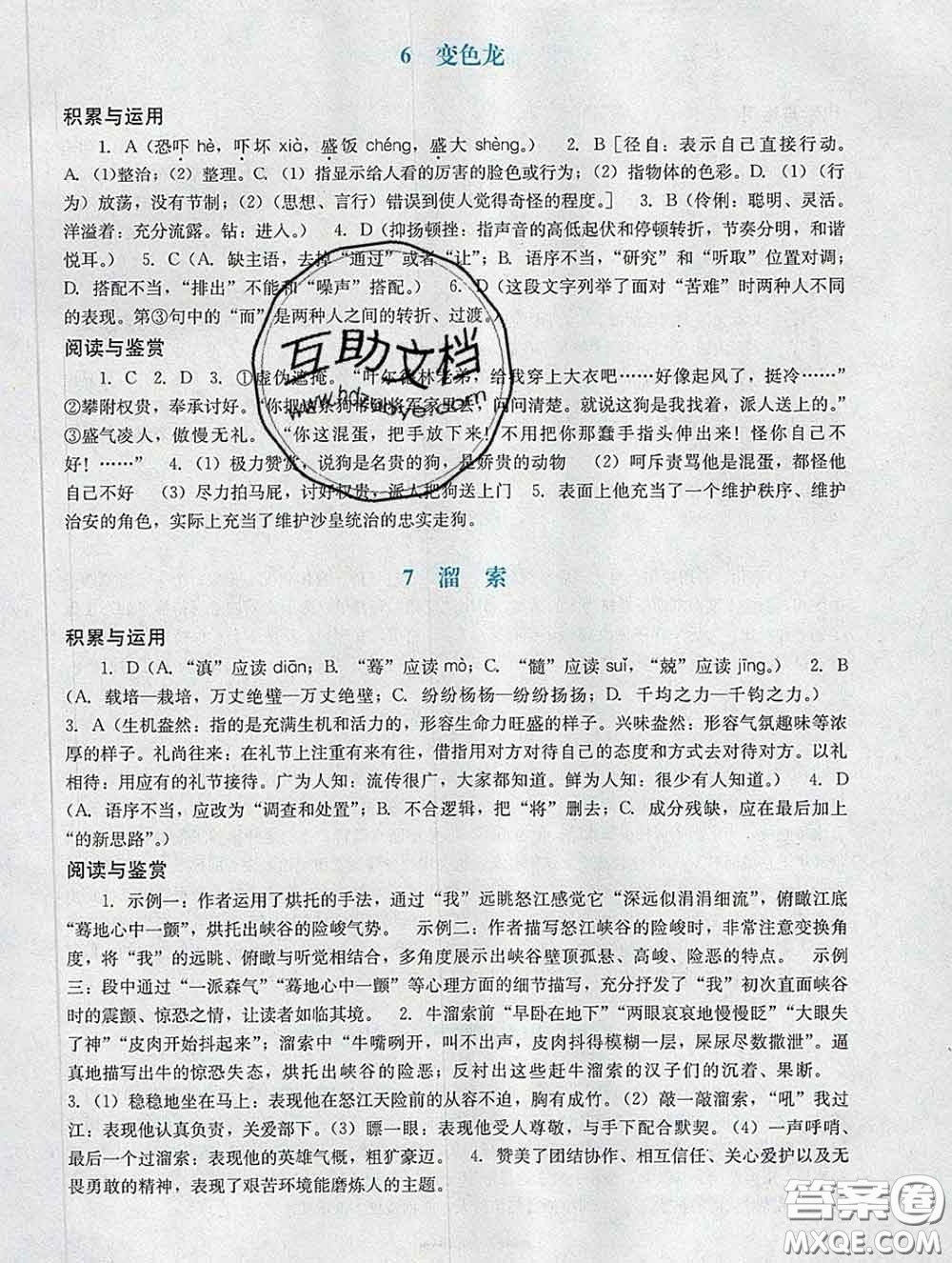 2020新版陽光學(xué)業(yè)評價九年級語文下冊人教版參考答案