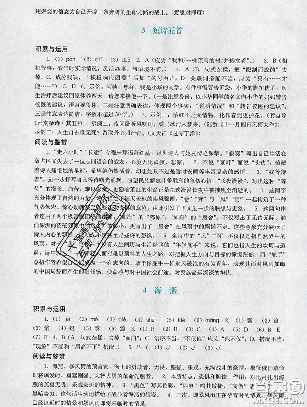 2020新版陽光學(xué)業(yè)評價九年級語文下冊人教版參考答案