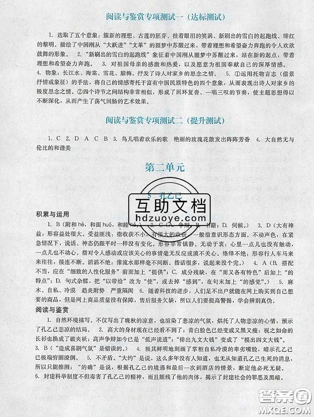 2020新版陽光學(xué)業(yè)評價九年級語文下冊人教版參考答案