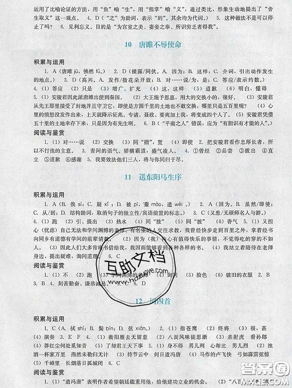 2020新版陽光學(xué)業(yè)評價九年級語文下冊人教版參考答案