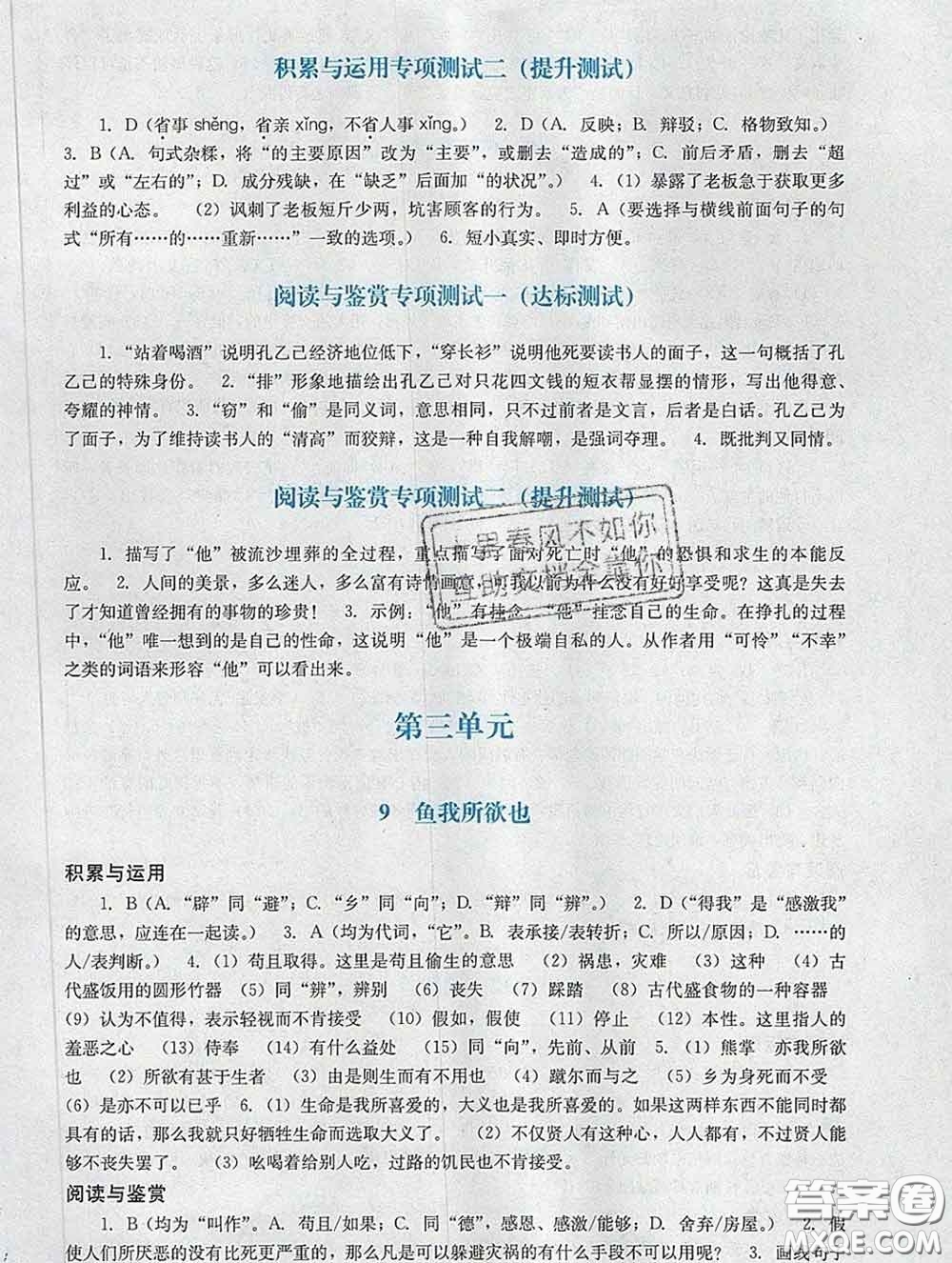 2020新版陽光學(xué)業(yè)評價九年級語文下冊人教版參考答案