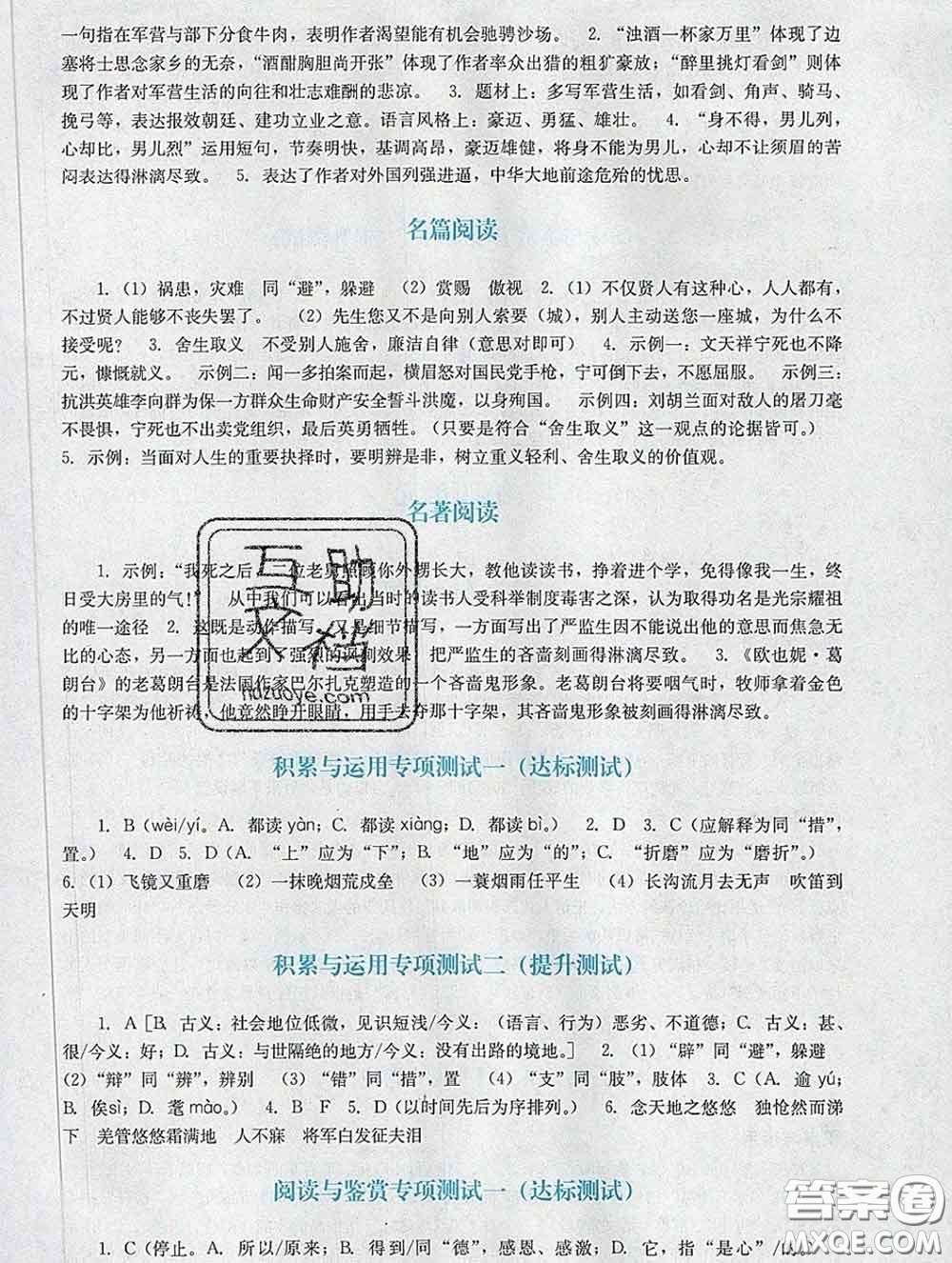 2020新版陽光學(xué)業(yè)評價九年級語文下冊人教版參考答案