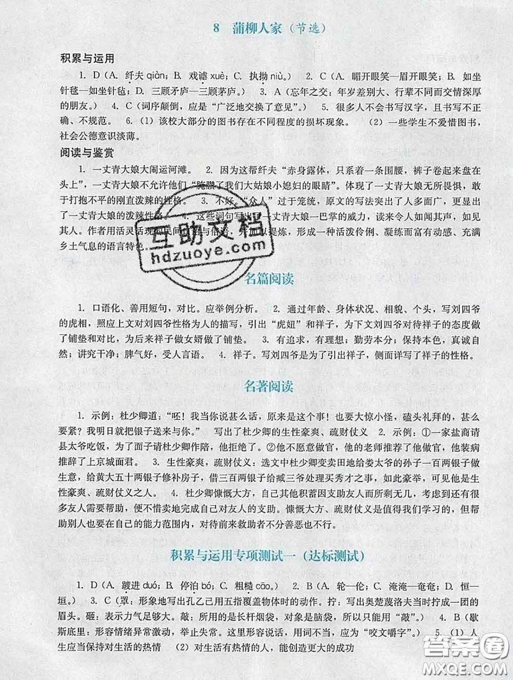 2020新版陽光學(xué)業(yè)評價九年級語文下冊人教版參考答案