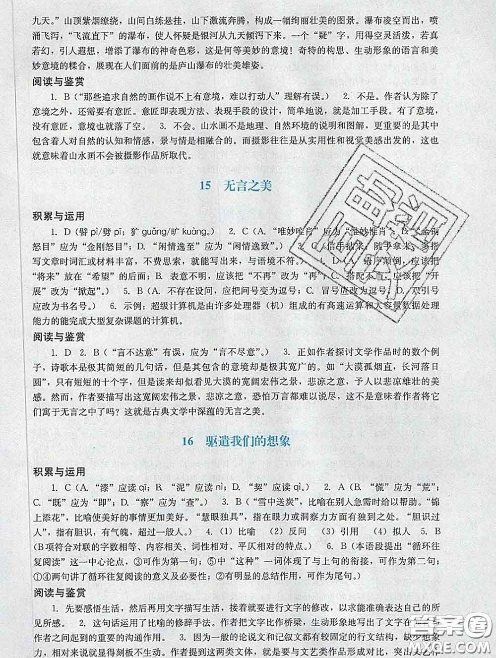 2020新版陽光學(xué)業(yè)評價九年級語文下冊人教版參考答案