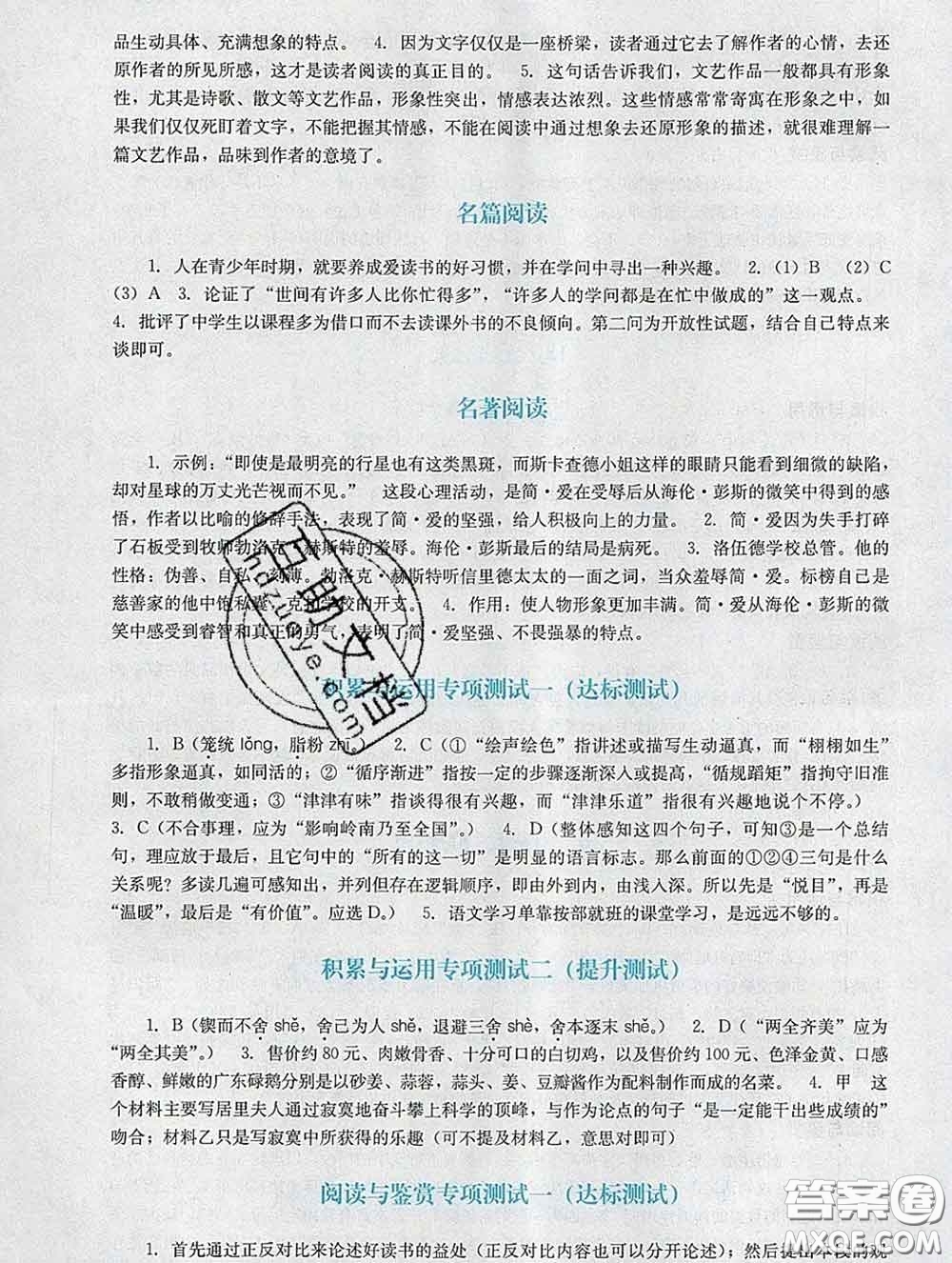 2020新版陽光學(xué)業(yè)評價九年級語文下冊人教版參考答案