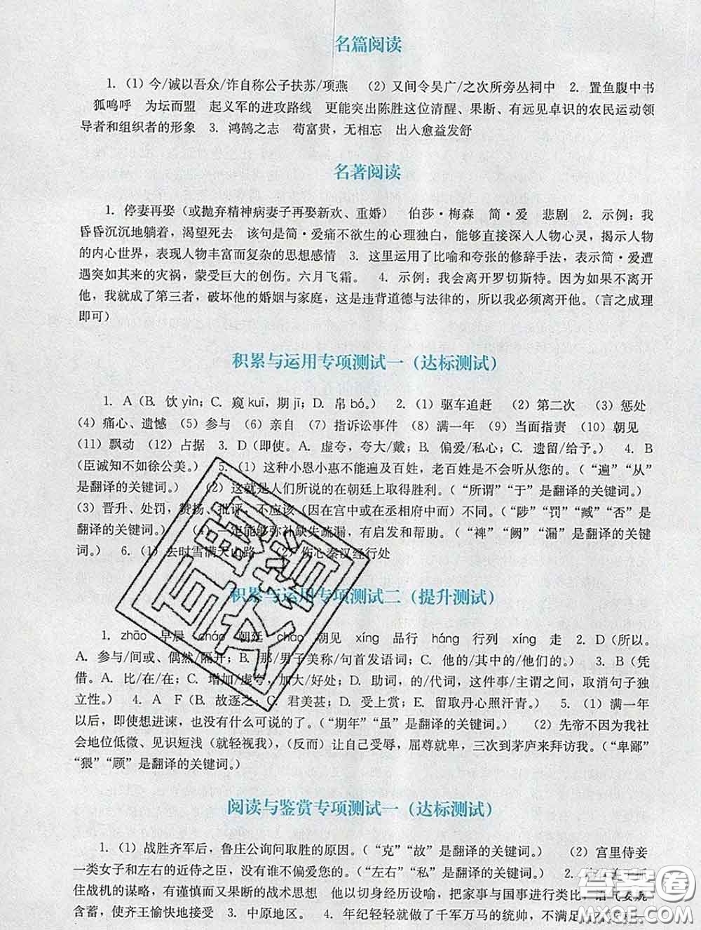 2020新版陽光學(xué)業(yè)評價九年級語文下冊人教版參考答案