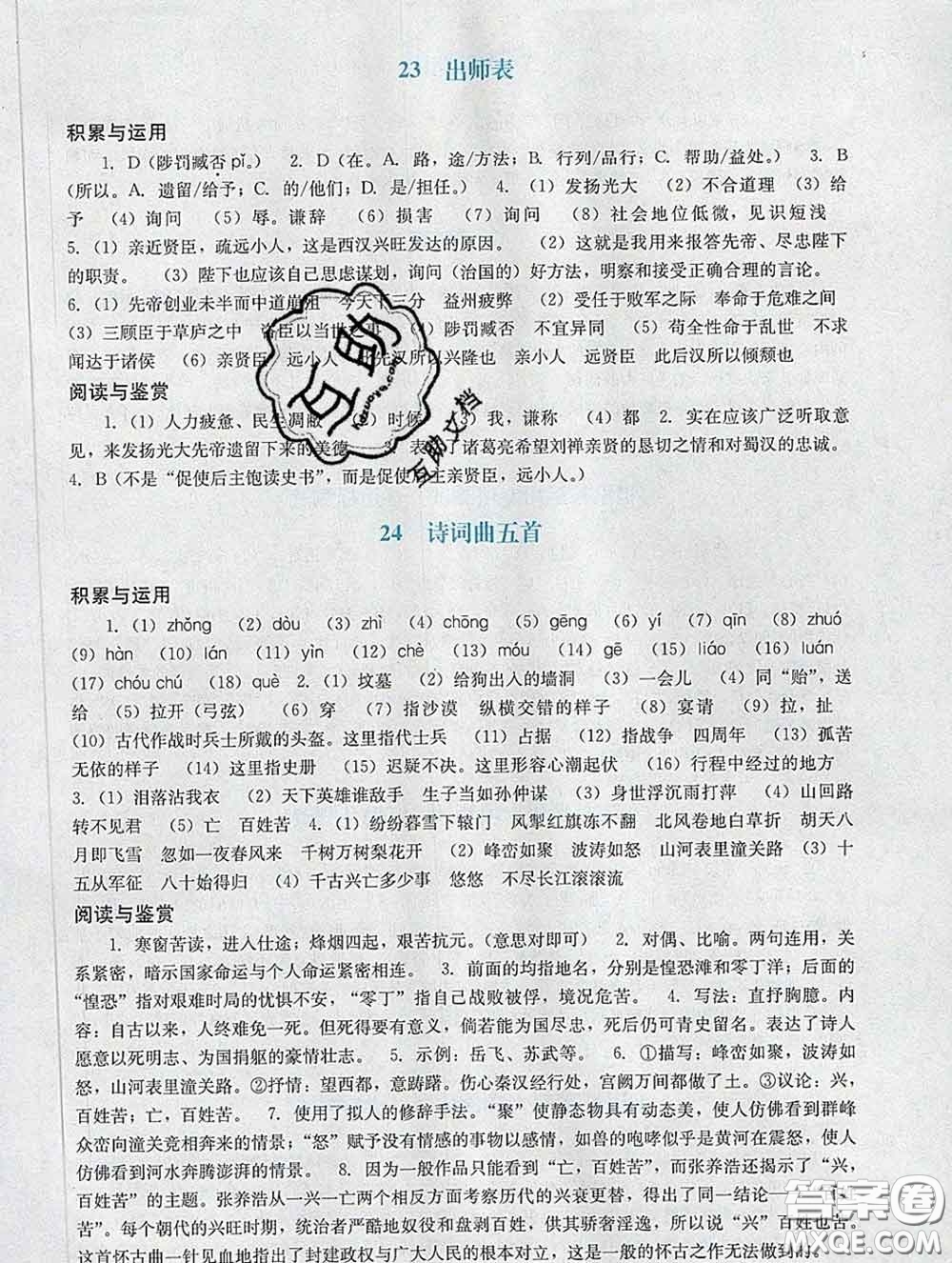 2020新版陽光學(xué)業(yè)評價九年級語文下冊人教版參考答案