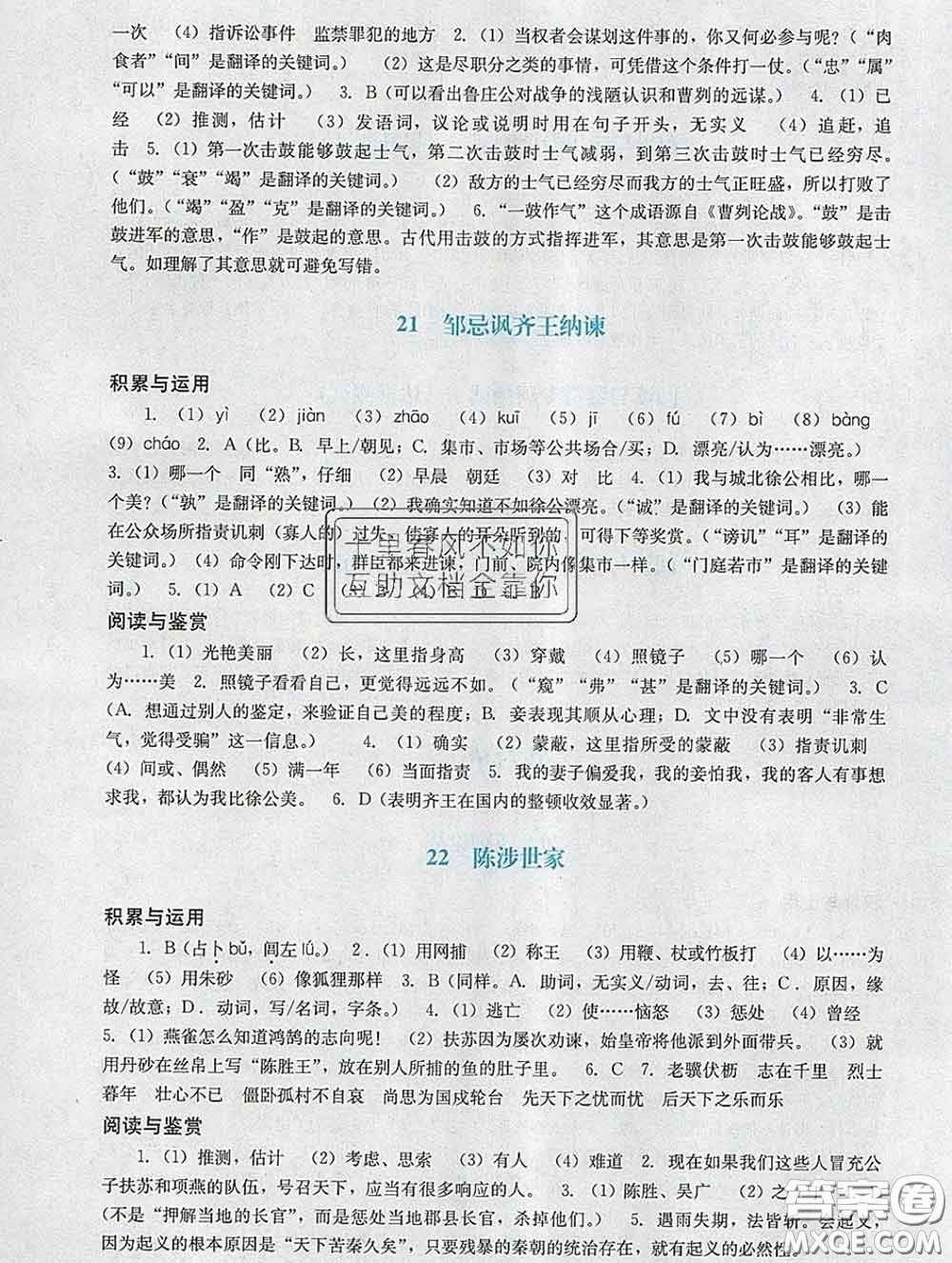 2020新版陽光學(xué)業(yè)評價九年級語文下冊人教版參考答案