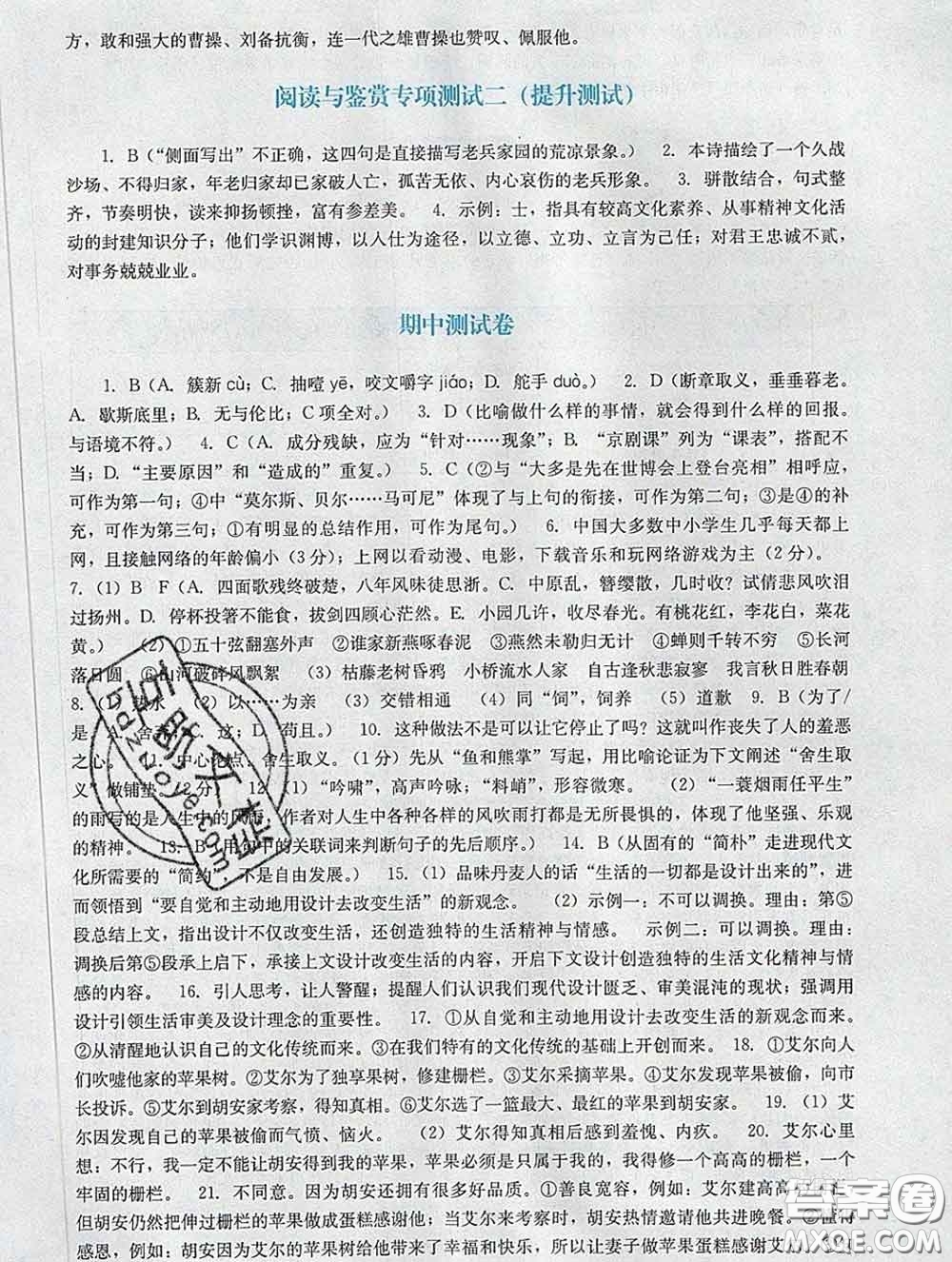 2020新版陽光學(xué)業(yè)評價九年級語文下冊人教版參考答案