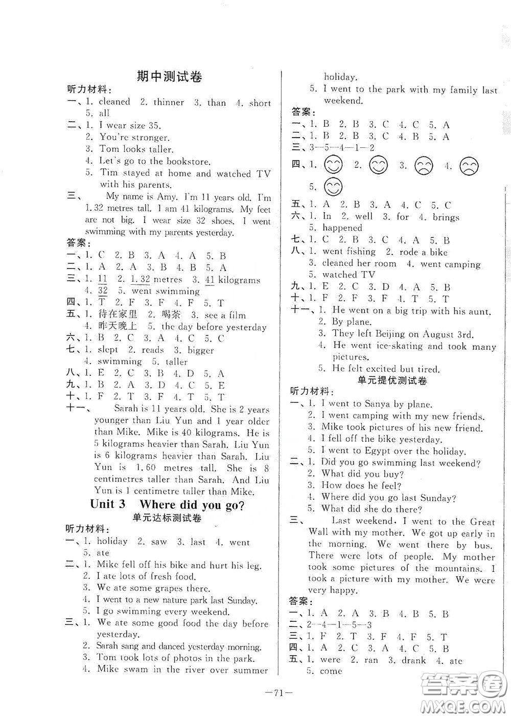 山東文藝出版社2020小學(xué)單元測試卷六年級英語下冊人教版答案