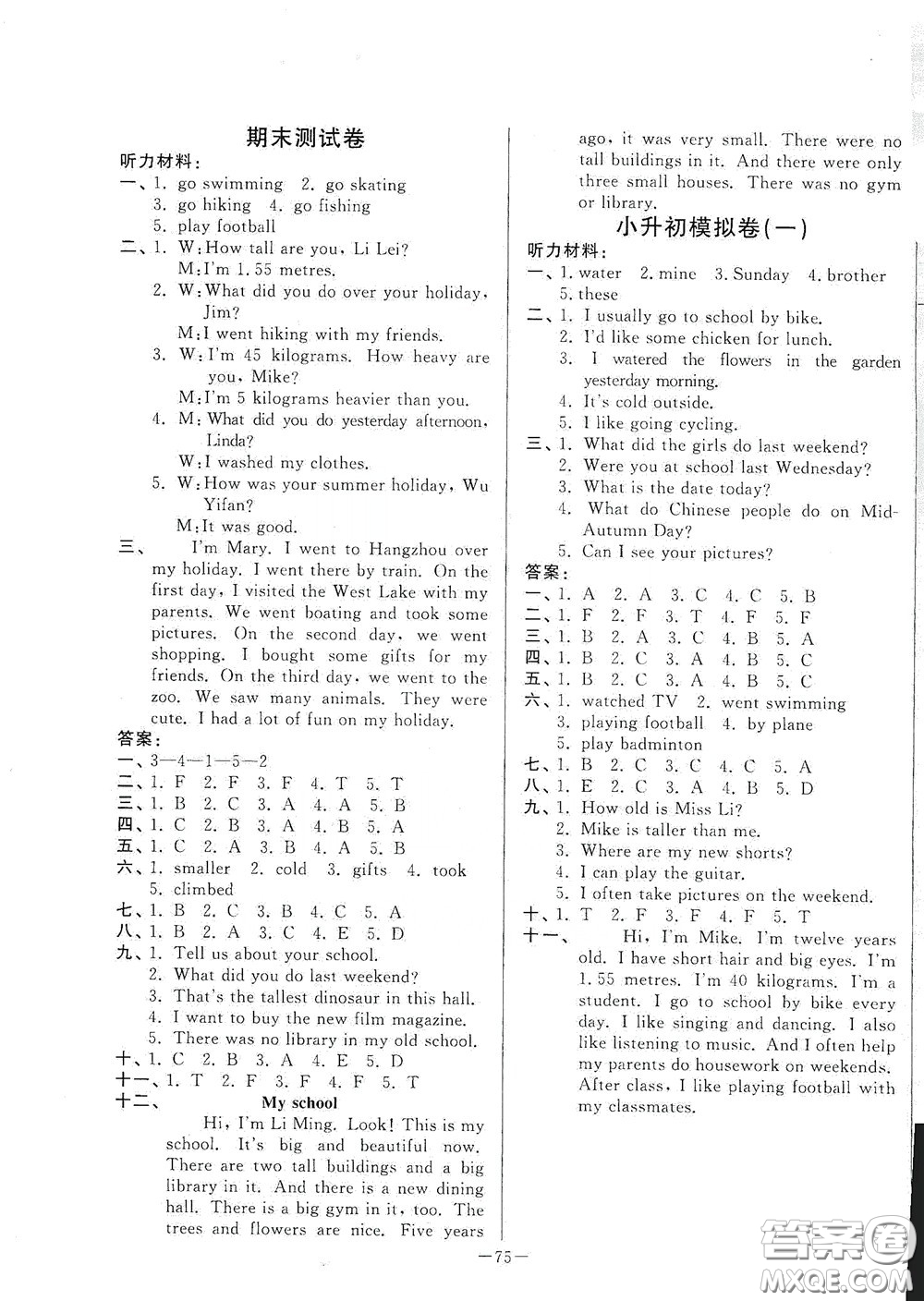 山東文藝出版社2020小學(xué)單元測試卷六年級英語下冊人教版答案