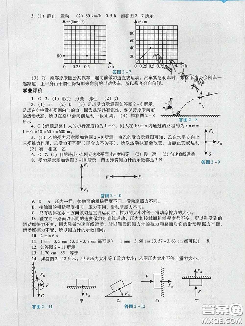 2020新版陽(yáng)光學(xué)業(yè)評(píng)價(jià)九年級(jí)物理下冊(cè)人教版參考答案