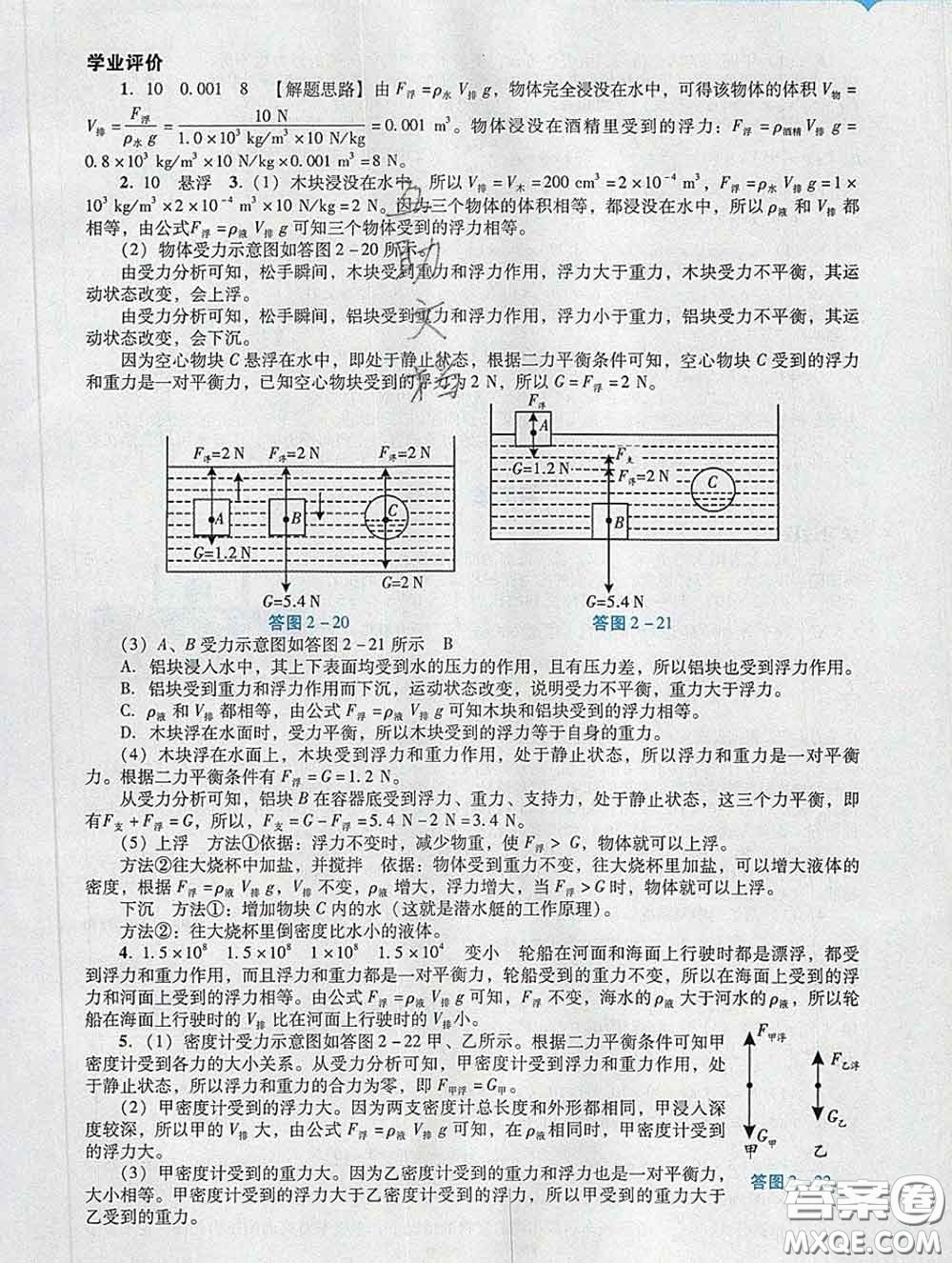 2020新版陽(yáng)光學(xué)業(yè)評(píng)價(jià)九年級(jí)物理下冊(cè)人教版參考答案