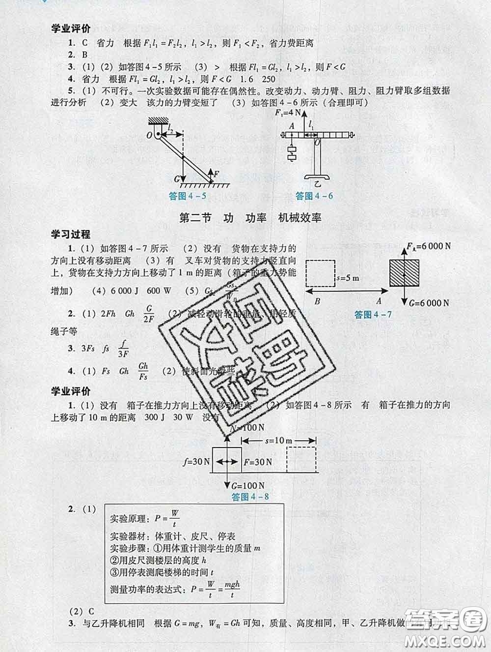 2020新版陽(yáng)光學(xué)業(yè)評(píng)價(jià)九年級(jí)物理下冊(cè)人教版參考答案