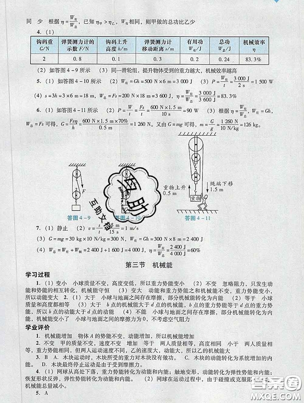 2020新版陽(yáng)光學(xué)業(yè)評(píng)價(jià)九年級(jí)物理下冊(cè)人教版參考答案