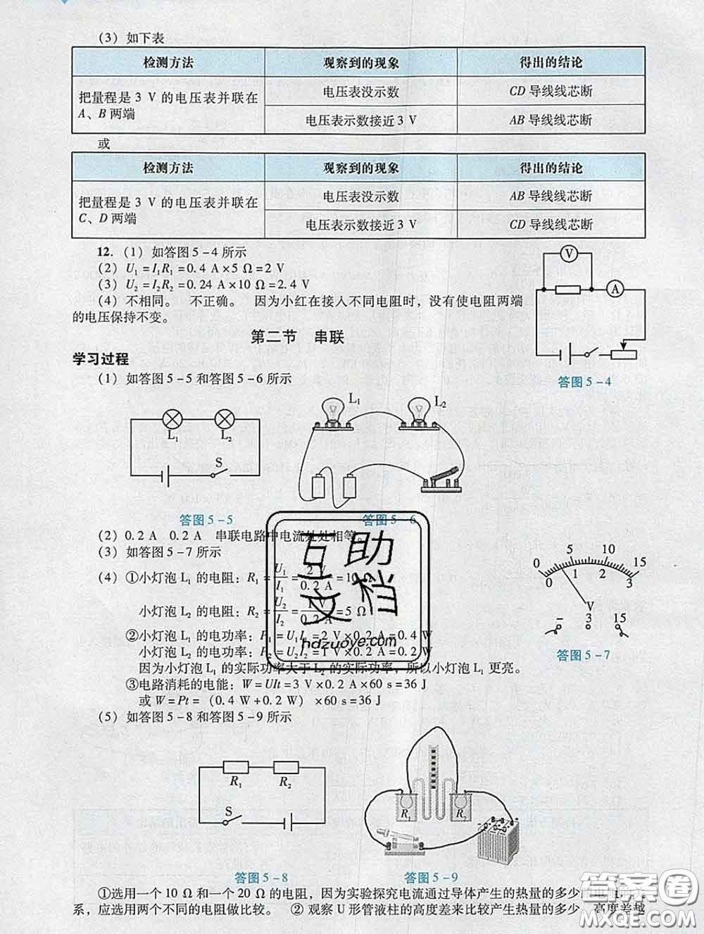 2020新版陽(yáng)光學(xué)業(yè)評(píng)價(jià)九年級(jí)物理下冊(cè)人教版參考答案