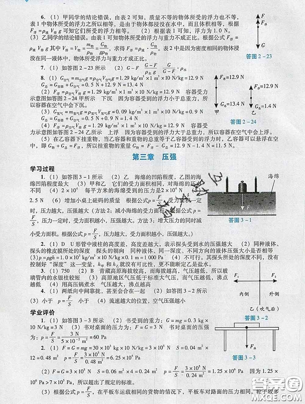 2020新版陽(yáng)光學(xué)業(yè)評(píng)價(jià)九年級(jí)物理下冊(cè)人教版參考答案